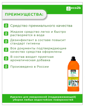 Средство моющее универсальное с дезинфицирующим эффектом Effect Delta 412 1л бутылка с дозатором