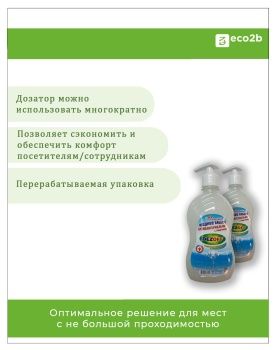 Жидкое мыло Чистоделоff 300мл дозатор Антибактериальное 