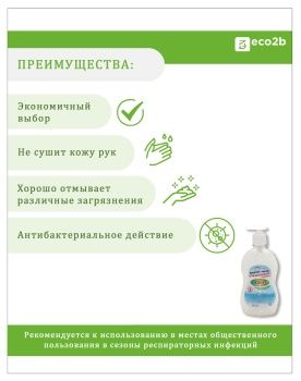 Жидкое мыло Чистоделоff 1л дозатор Антибактериальное 