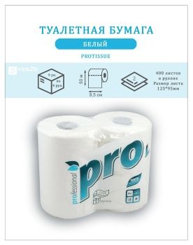 Туалетная бумага в бытовых рулонах 50м 2-слойная Protissue 4рул/уп