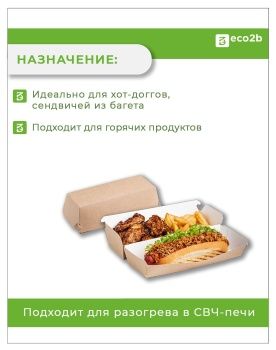 Упаковка для хот-дога OSQ HD box 215х75х80 50шт/уп 400шт/кор