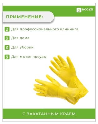 Перчатки хозяйственные PROFESSIONAL желтые M Paclan 1пара