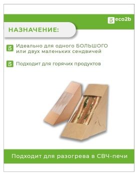 Упаковка для сендвича OSQ SANDWICH 50 50шт/рук 600/700шт/уп