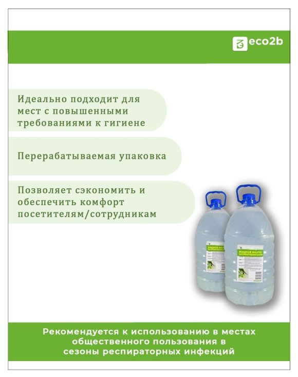 Жидкое мыло Чистоделоff 5л ПЭТ антибактериальное