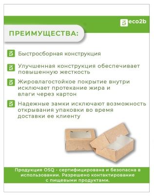 Упаковка д/суши с картон крышкой крафт OSQ TABOX PRO 300 240мл 500/600шт/кор