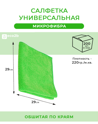 Салфетка из микрофибры универсальная 29х29см 220 гр/м2 зеленая без упаковки