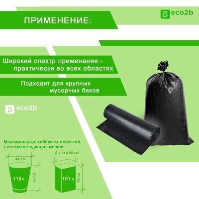 Мешки для мусора 120л 70х110 ПВД 40мкм черный 50шт/пласт