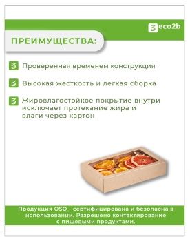Упаковка для суши с картон крышкой крафт OSQ TABOX 1000мл 200шт/кор