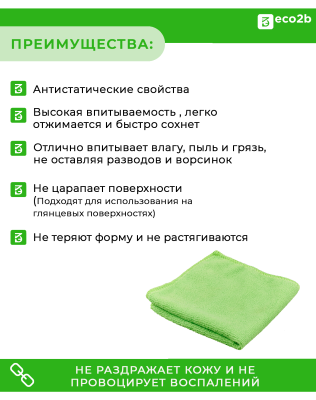 Салфетка из микрофибры универсальная 29х29см 220 гр/м2 зеленая без упаковки