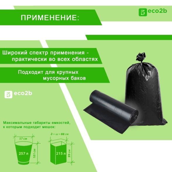 Мешки для мусора 240л 90х120 ПВД 50мкм черный Орел-Пласт 50шт/плас