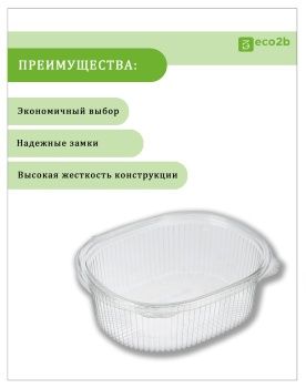 Упаковка д/салатов РКС-750Т 750мл 