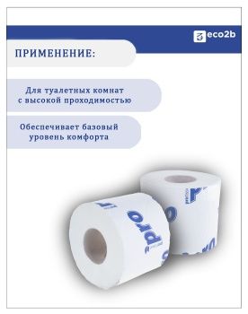 Туалетная бумага в бытовых рулонах 54м 1-слойная Protissue на втулке