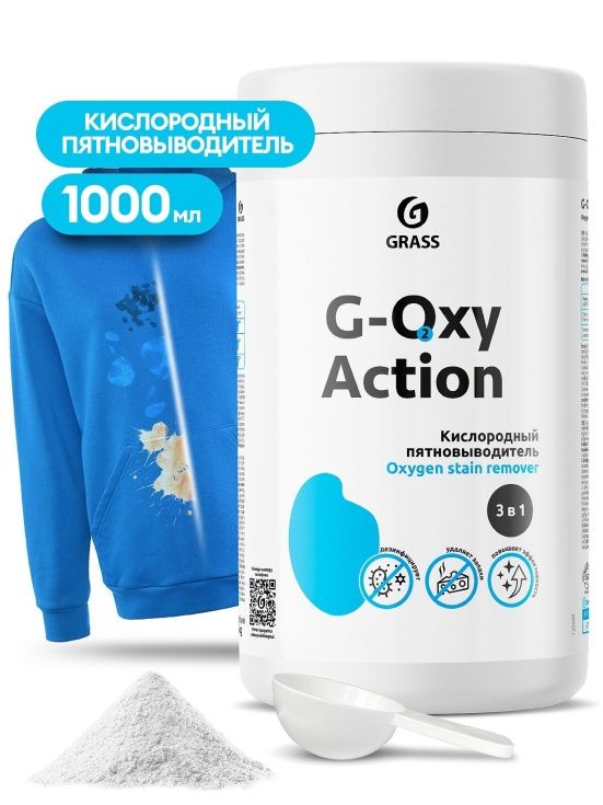 Пятновыводитель G-oxi Action 1кг банка для цветных вещей шт/кор Грасс 