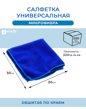 Салфетка из микрофибры универсальная 30х30см 220гр/м2 синий без упаковки