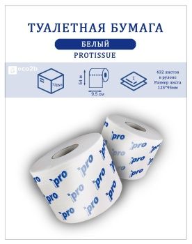 Туалетная бумага в бытовых рулонах 54м 1-слойная Protissue на втулке