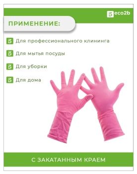 Перчатки хозяйственные PRACTI COMFORT розовый  L Paclan 1пара 100пар/кор
