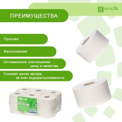 Туалетная бумага 1-слойная 200м FOCUS ECO JUMBO белая