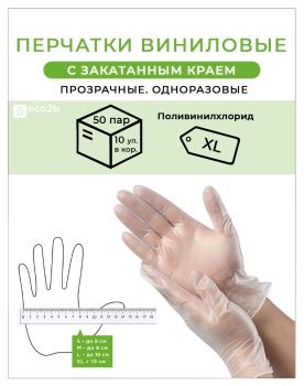 Перчатки виниловые р-р XL 100шт/50пар/уп AVIORA