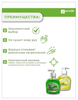 Жидкое мыло Чистоделоff 300мл дозатор лимон/зеленое яблоко/абрикос 20шт/кор