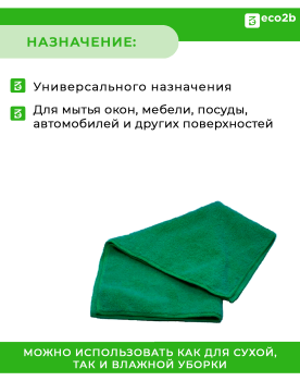 Салфетка из микрофибры универсальная 30х30см 220гр/м2 зеленый без упаковки