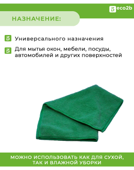Салфетка универсальная микрофибра 25х25см 220гр/м2 зеленый без упак