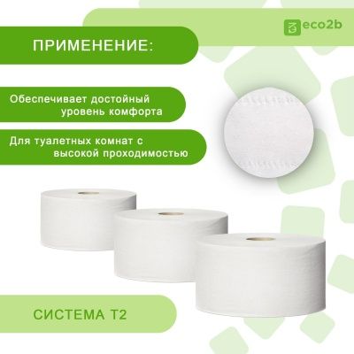 Туалетная бумага 1-слойная 200м Т2 TORK в мини-рулонах натуральный 12рул/кор