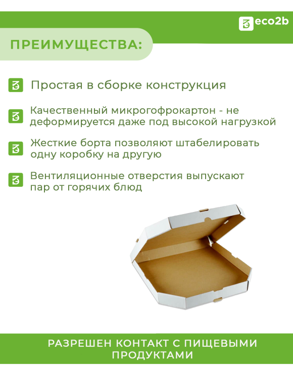 Коробка для пиццы картон 310х310х40мм белая "трапеция" 