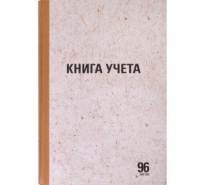 Книга учета 96 л., линия, твердая, бумвинил, блок офсет, А4 (210×265 мм), STAFF