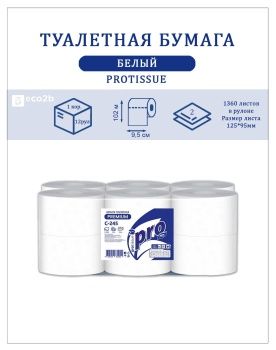 Туалетная бумага 2-слойная 120м Т2 Protissue в мини-рулонах белая 12рул/кор