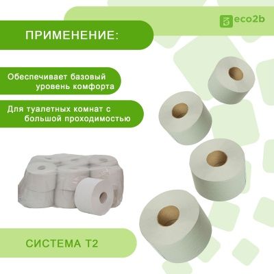 Туалетная бумага 1-слойная 200м Т2 в мини-рулонах белый 18гр/м2 12рул/кор