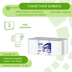 Листовая туалетная бумага 2-слойная 112м Protissue Premium с центральной вытяжкой белая