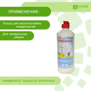 Санитарный д/сантехники и ванн 0,5л жидкий 20шт/кор