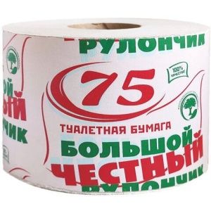 Туалетная бумага в бытовых рулонах 70м 1-слойная "ЧЕСТНЫЙ БОЛЬШОЙ РУЛОНЧИК 75" на втулке