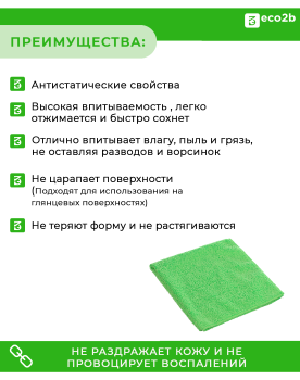 Салфетка универсальная из микрофибры универсальная 35х40см 220гр/м2 зеленая без упаковки