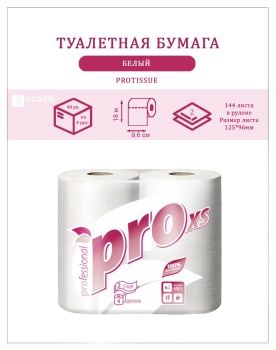 Туалетная бумага в бытовых рулонах 18м 2-слойная Protissue 4рул/уп