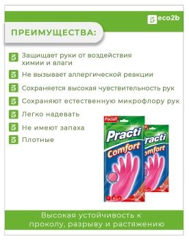 Перчатки хозяйственные PRACTI COMFORT розовый  M Paclan 1пара 100пар/кор