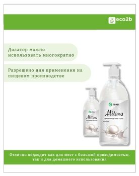 Жидкое крем-мыло Milana жемчужное с дозатором 1л