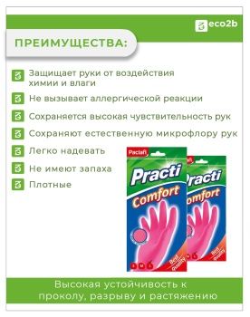 Перчатки хозяйственные PRACTI COMFORT розовый  L Paclan 1пара 100пар/кор