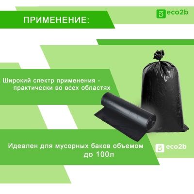 Мешки для мусора 120л 70х110 ПВД 45мкм черные Кашалот 20шт/рул