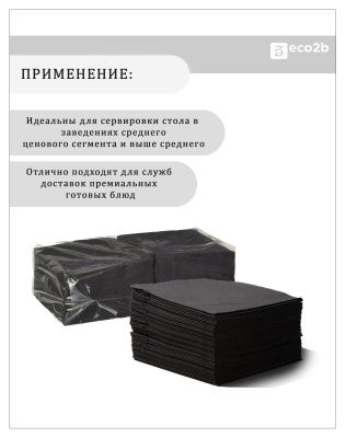 Бумажные салфетки 2-слойные 33х33 200шт черные