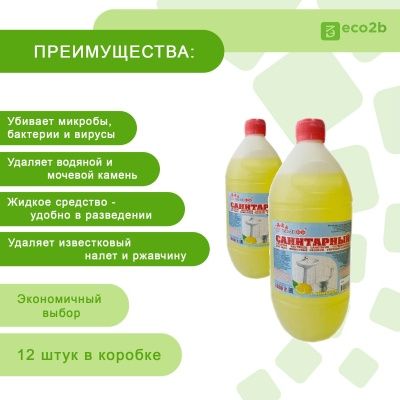 Санитарный д/сантехники и ванн 1л жидкий 12шт/кор
