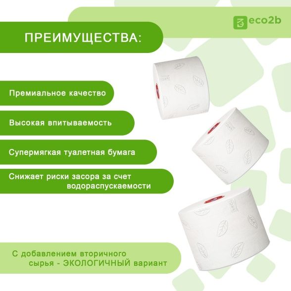Туалетная бумага 2-слойная 100м Т6 TORK mid-size в миди-рулонах белый 27рул/кор