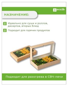 Упаковка д/суши с картон крышкой крафт OSQ TABOX PRO 1450мл 125шт/кор