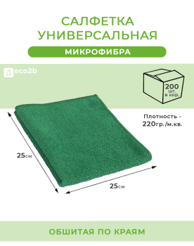 Салфетка универсальная микрофибра 25х25см 220гр/м2 зеленый без упак