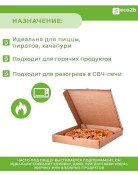 Коробка для пиццы картон 330х330х40мм бурая 
