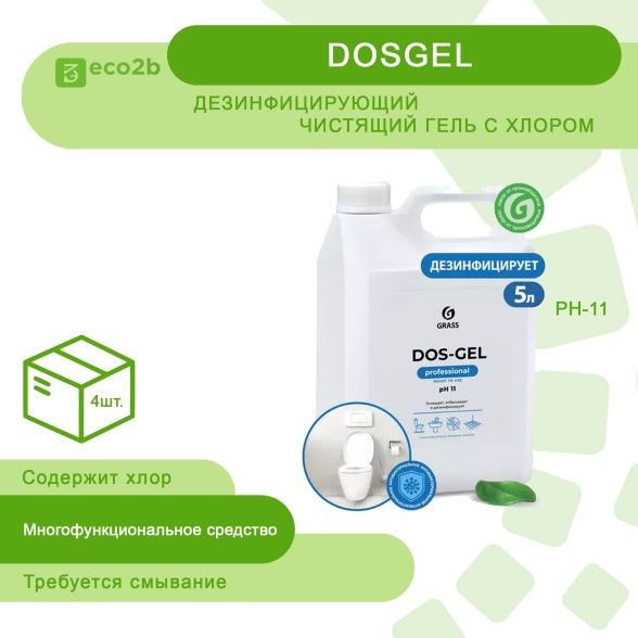 Дезинфицирующий чистящий гель с хлором DosGel 5л 4шт/кор