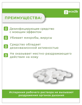 Дезинфицирующее ср-во DEZCLOR (ДЕЗХЛОР) 1кг/300 таблетки