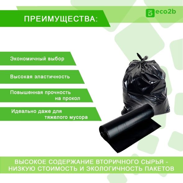 Мешки для мусора 240л 85х120 ПВД 35мкм черный Орел-Пласт 50шт/пласт