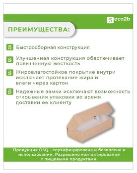 Упаковка д/суши с картон крышкой крафт OSQ TABOX PRO 500мл 350/500шт/кор