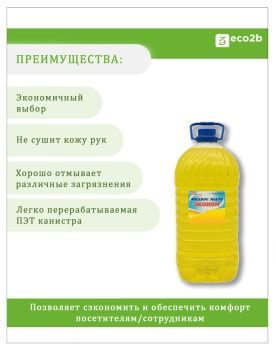 Жидкое мыло Чистоделоff 5л эконом желтое/белое ПЭТ/канистра